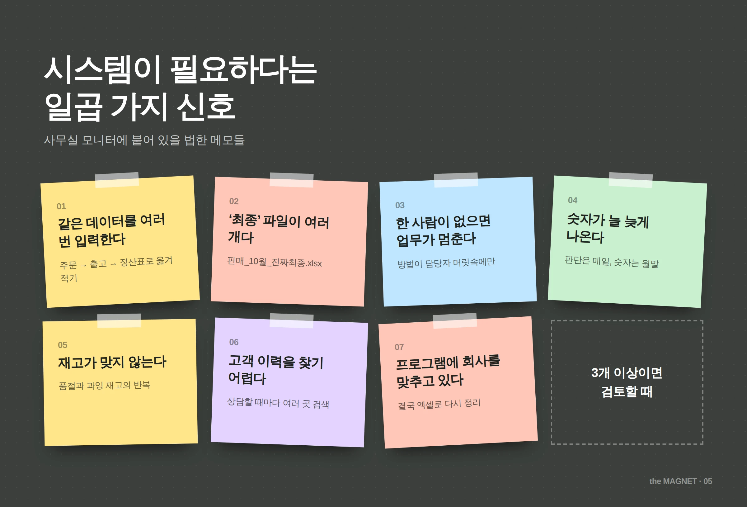 시스템이 필요하다는 일곱 가지 신호