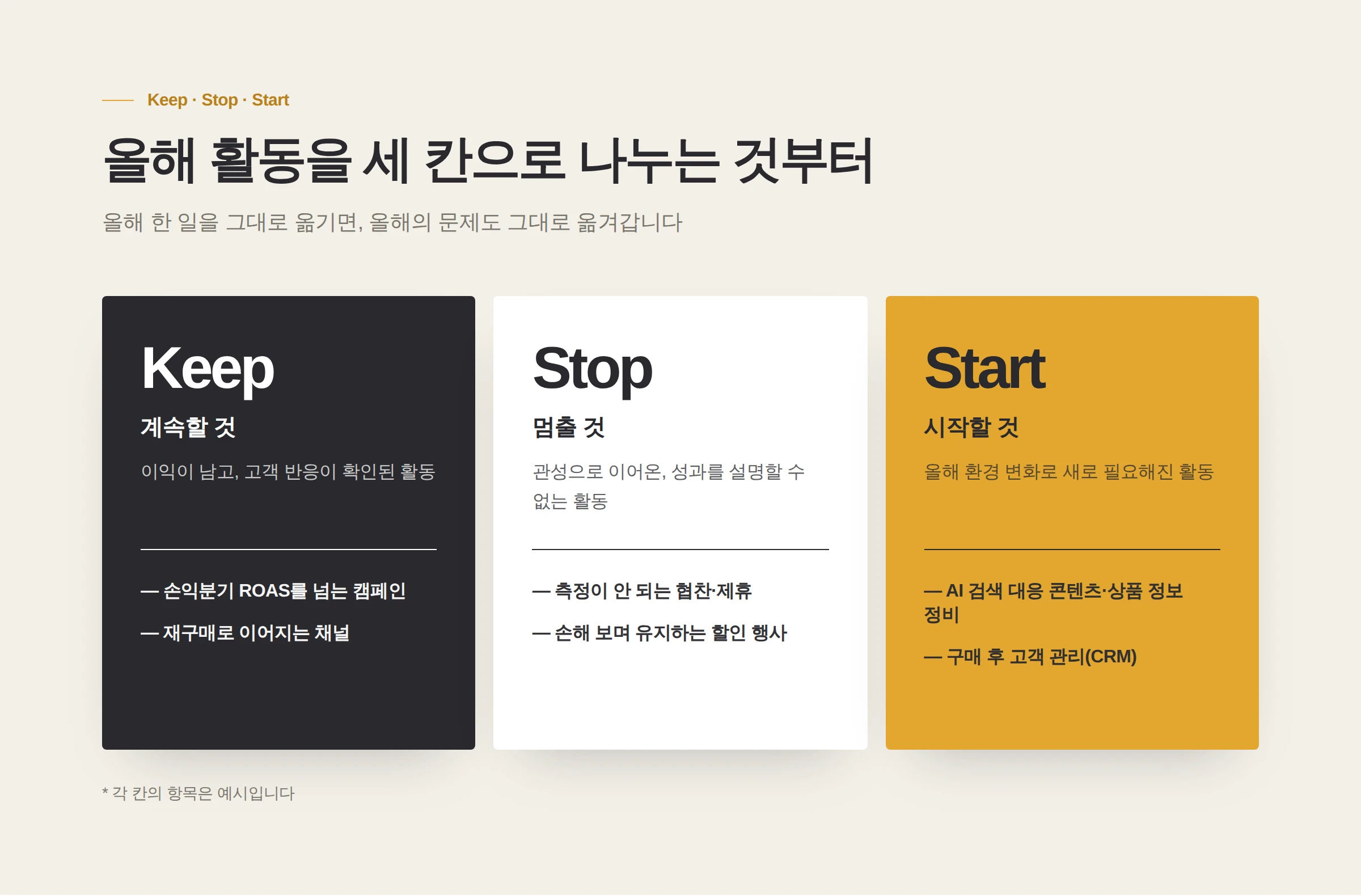 Keep, Stop, Start로 활동 나누기