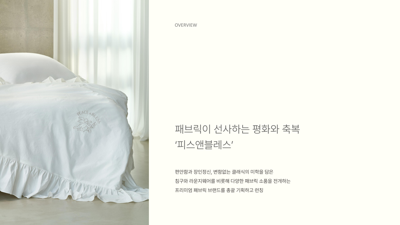 피스앤블레스 브랜드 엠블럼