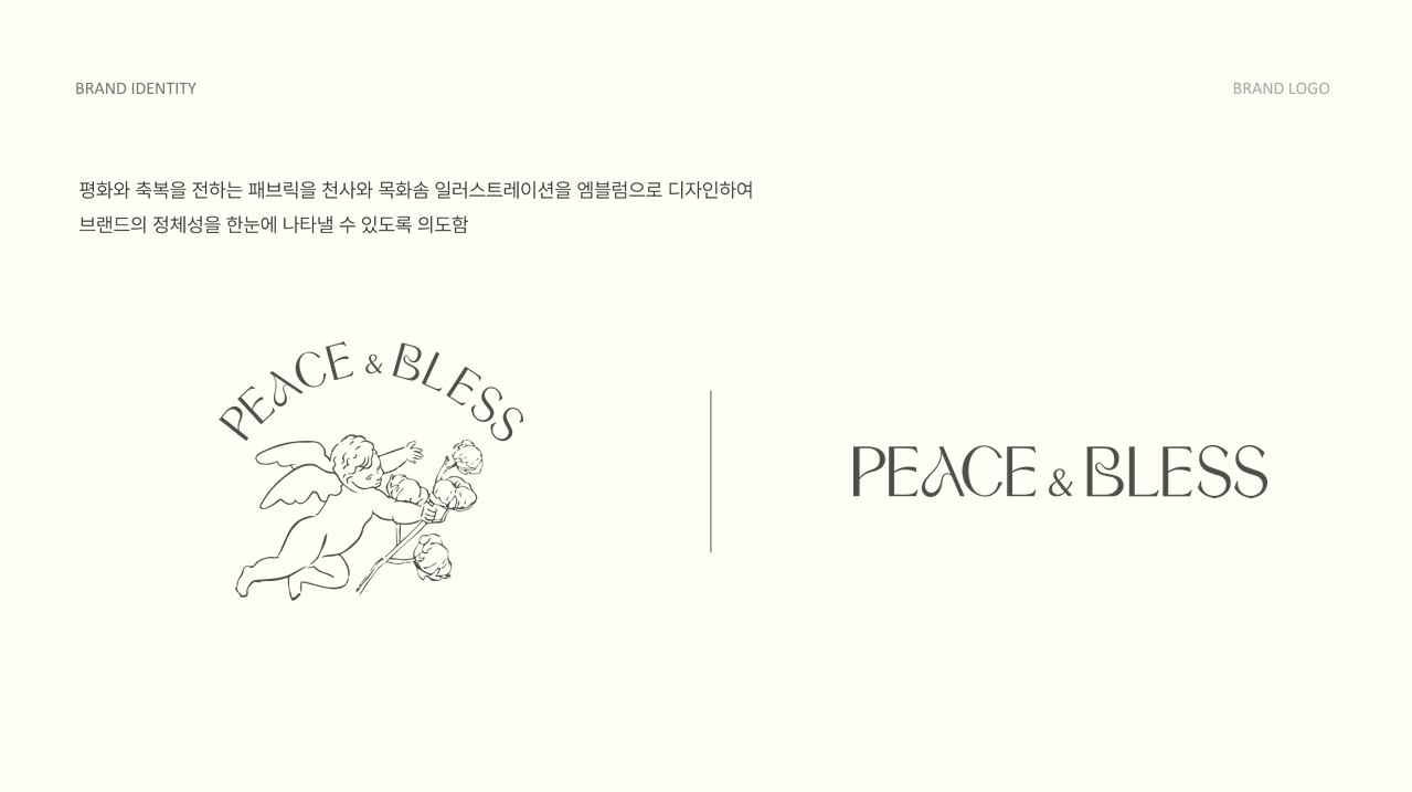 피스앤블레스 브랜드 엠블럼