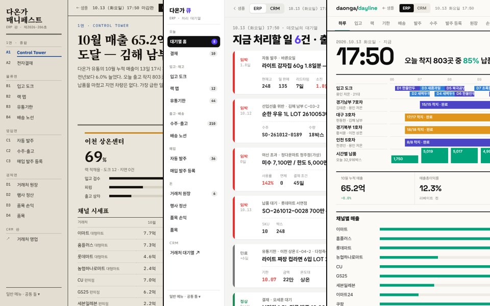 쇼룸 샘플 화면 — 다온가 유통